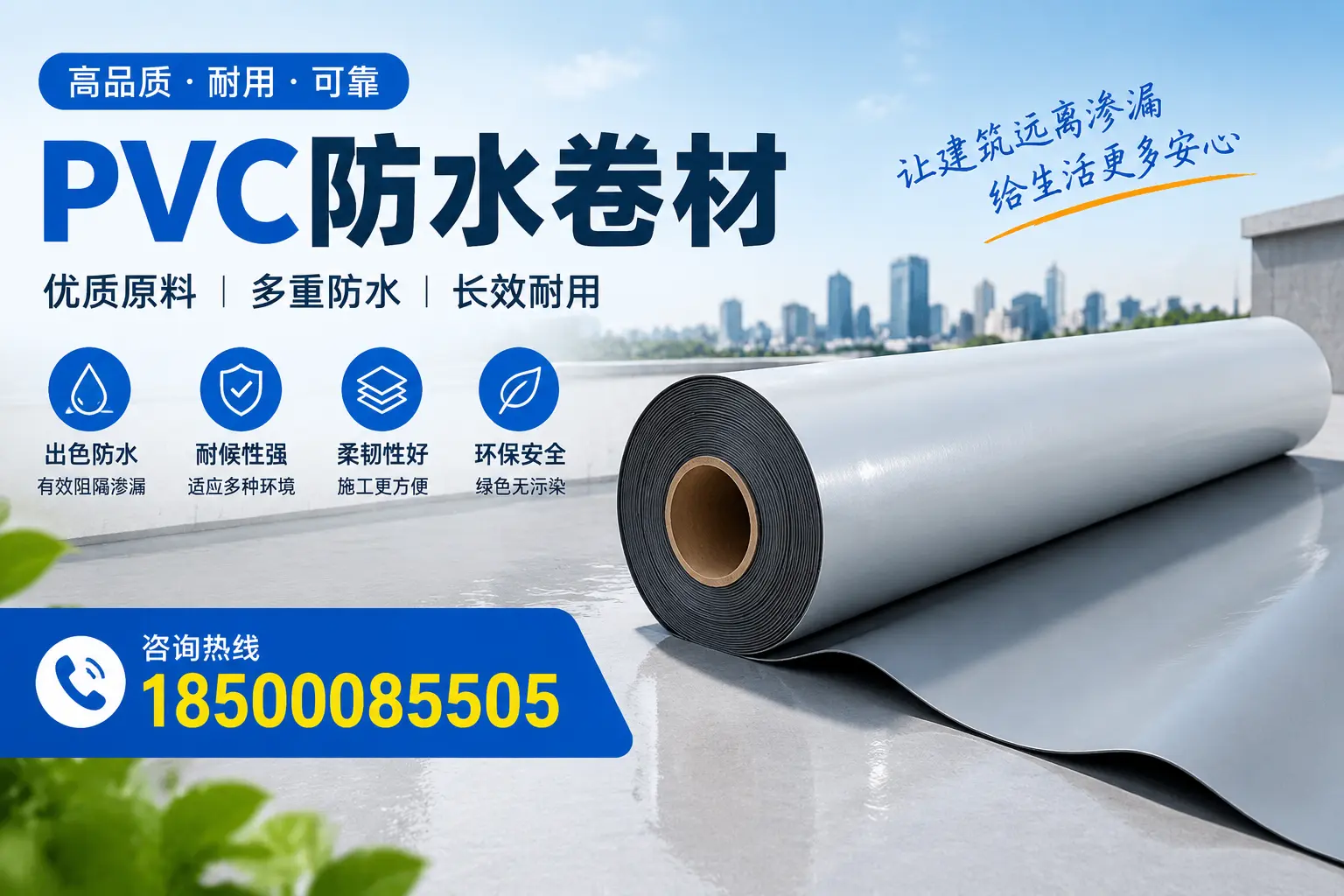 PVC防水卷材与其他防水材料的对比，东营用户的决策参考