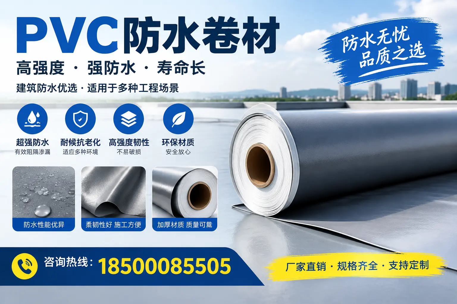 PVC防水卷材的性能测试方法，确保质量与安全东营